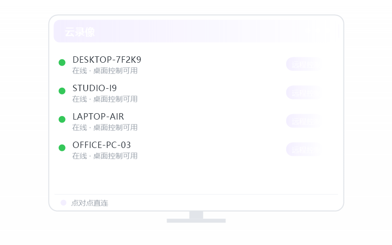 中科方德·把设备加入列表 示意