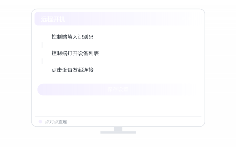 Windows 10·多屏控多屏 示意