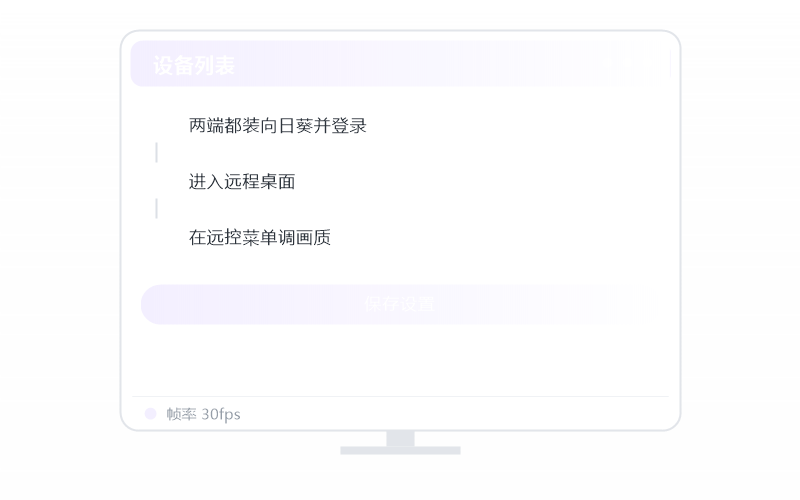 macOS（Intel 芯片）·远程 RDP 示意
