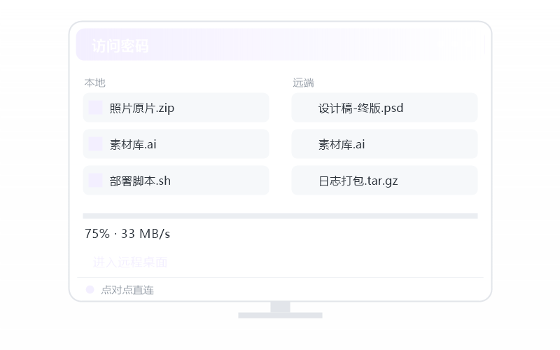 macOS（Apple 芯片）·多协议集成(RDP/SSH) 示意