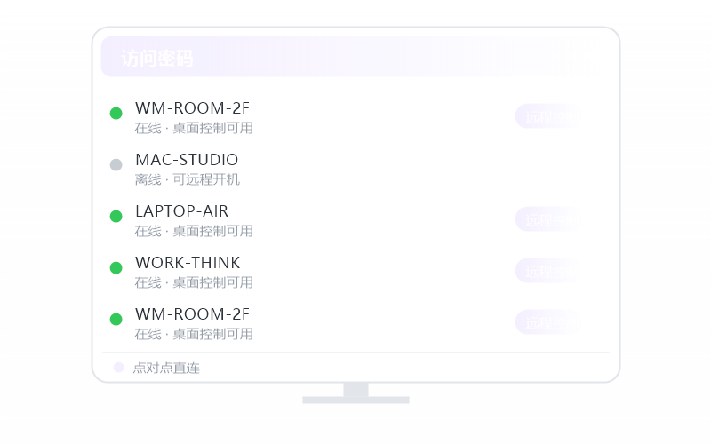 统信 UOS·远程 RDP 示意