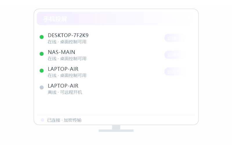 远程 RDP 功能示意