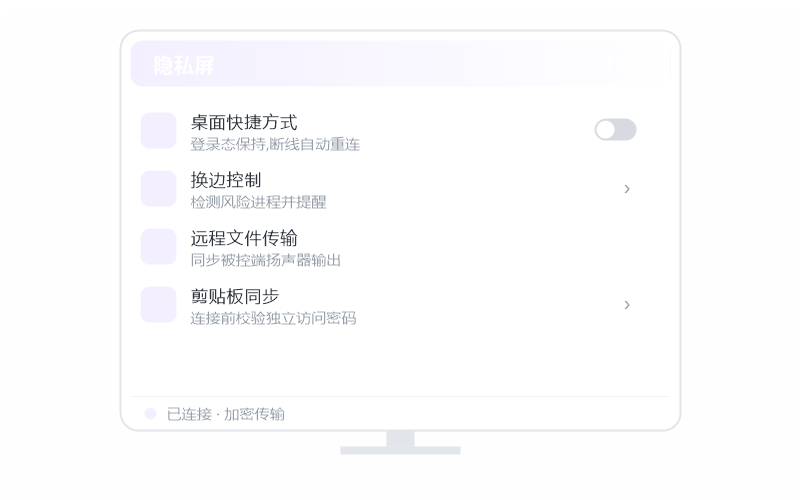 多协议集成(RDP/SSH) 功能示意