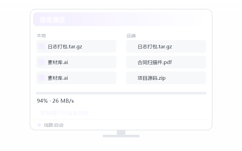 双向语音通话 功能示意