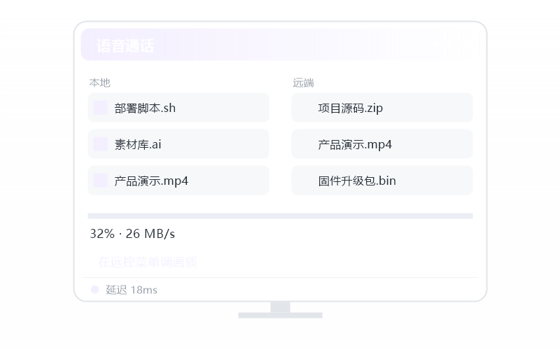 场景·出差在外控制公司电脑 示意