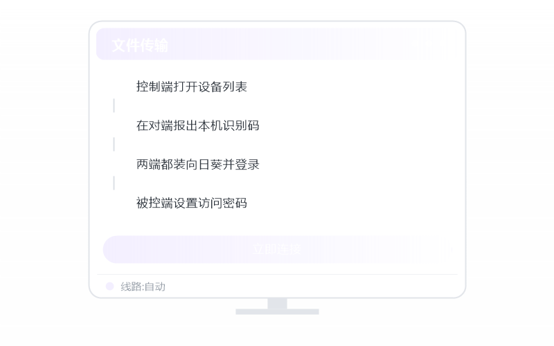 场景·在家远程办公 示意