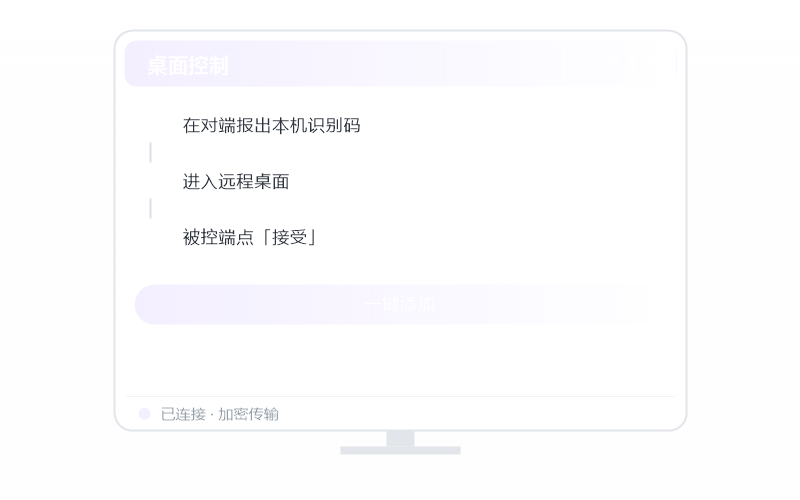 场景·远程管理服务器 示意
