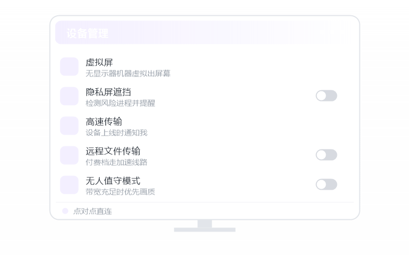 场景·远程管理服务器 示意