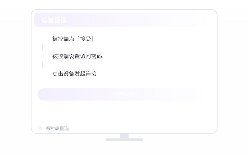 场景·多台电脑集中管理 示意