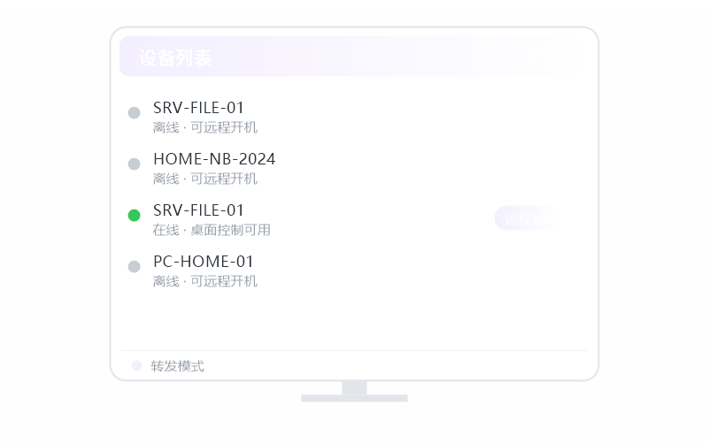 场景·多台电脑集中管理 示意