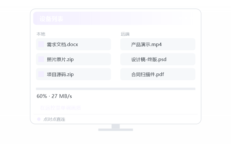 对比 QQ 远程·哪个延迟更低 示意