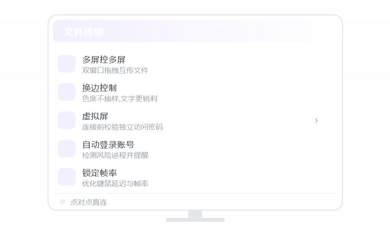 对比 TeamViewer 示意
