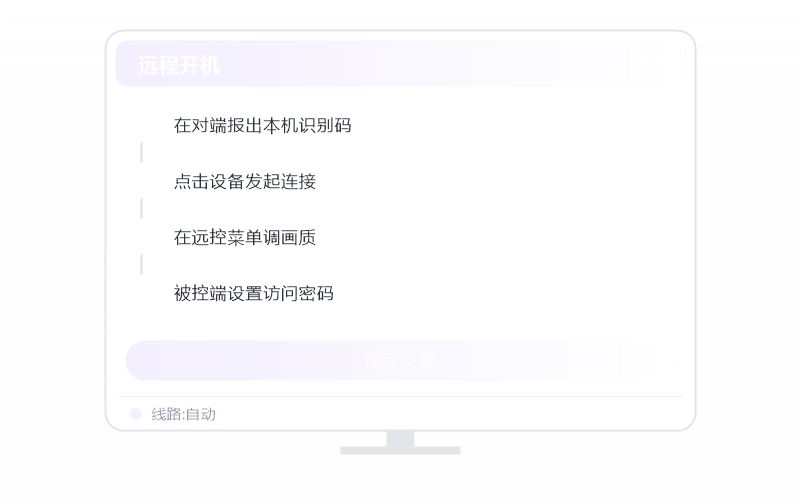 iPhone / iPad·远程桌面很模糊 排查示意