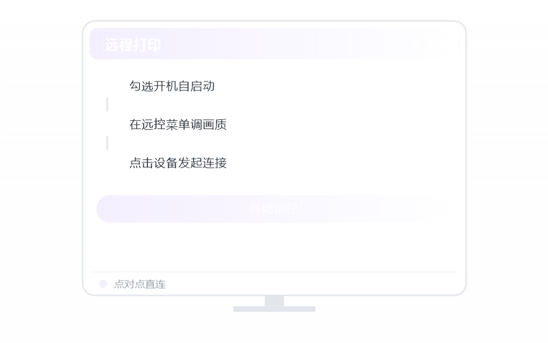 Enscape·手机能远程操作吗 示意