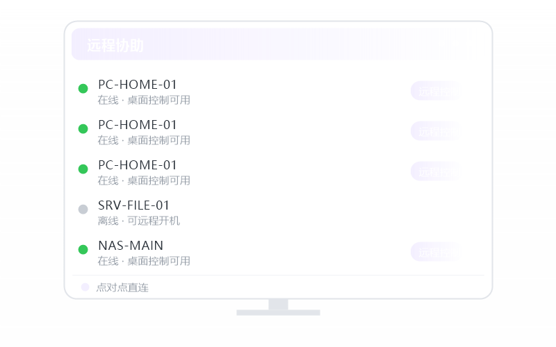 台式机·远程开机示意