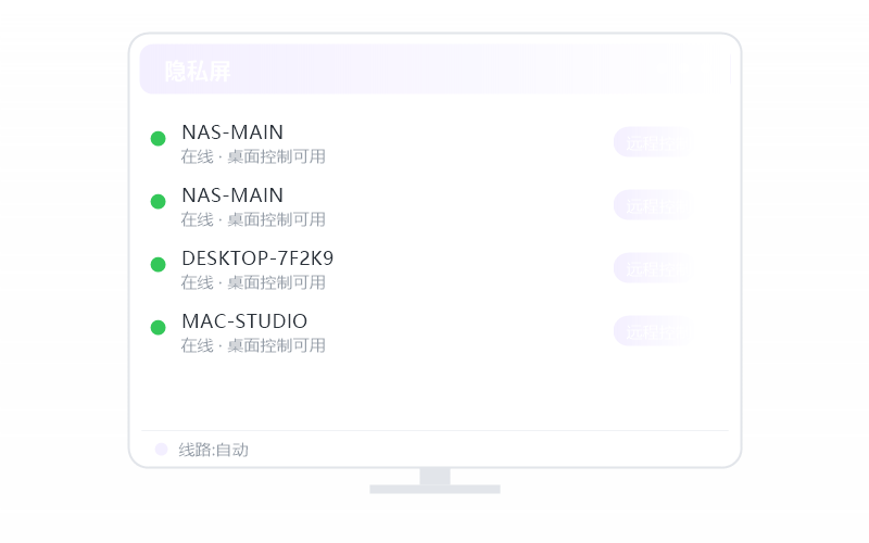 NAS·远程开机示意