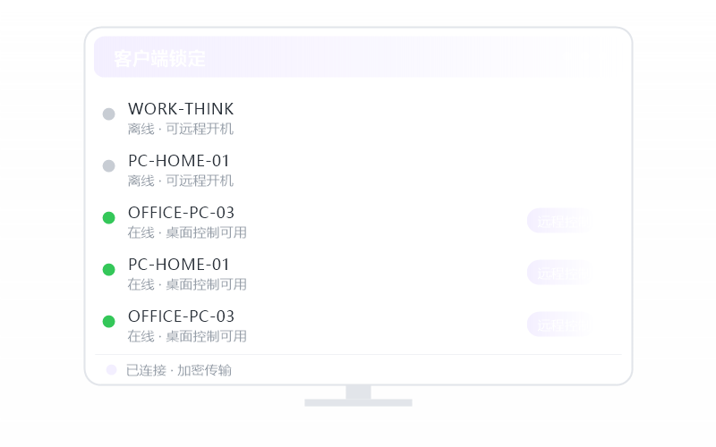 Windows 11·被控端显示离线 排查示意