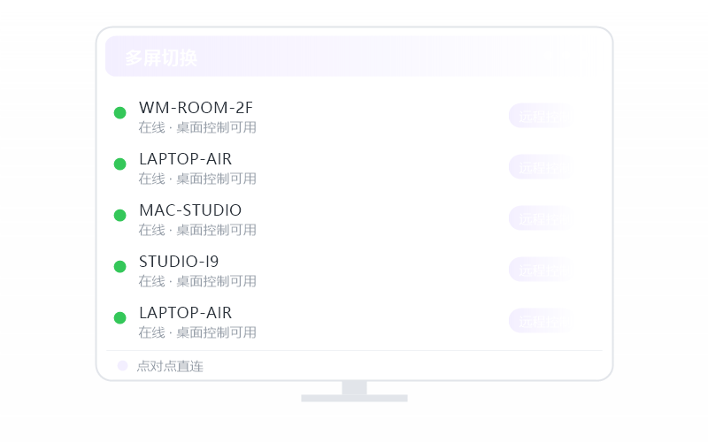 Windows 11·被控端显示离线 排查示意