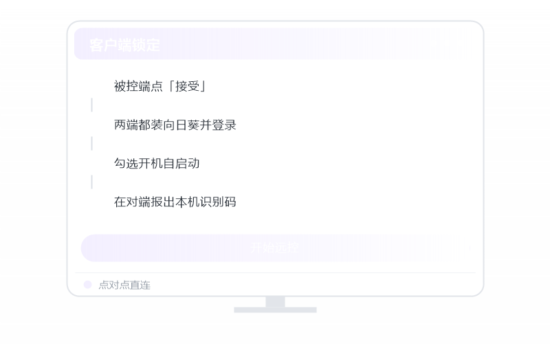 Windows 11·被控端显示离线 排查示意