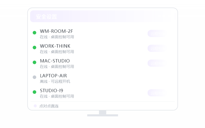 Windows 11·被控端显示离线 排查示意