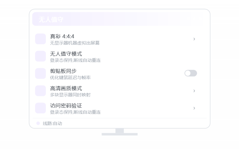 Windows 11·被控端显示离线 排查示意