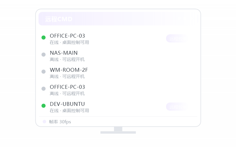 Windows 11·被控端显示离线 排查示意
