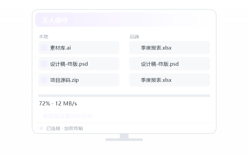 Windows 11·被控端显示离线 排查示意
