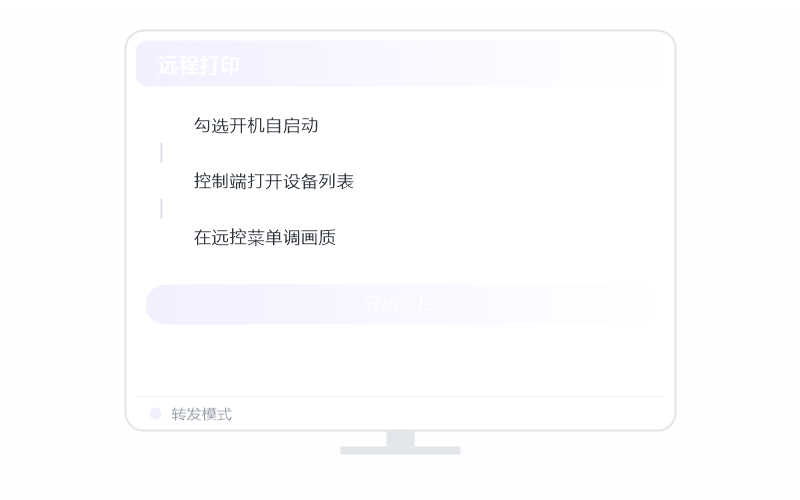 Windows 10·被控端显示离线 排查示意