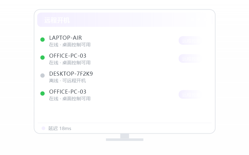 Windows 10·被控端显示离线 排查示意
