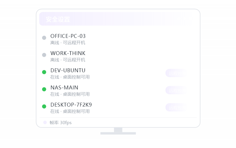 Windows 10·被控端显示离线 排查示意