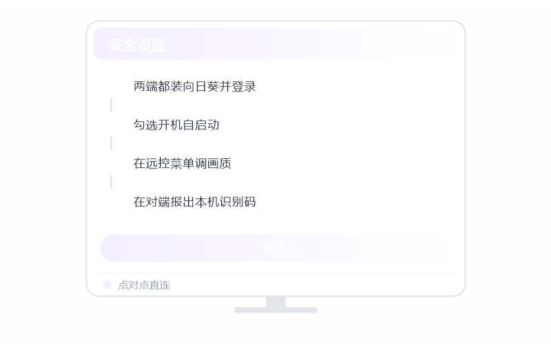 Windows 10·被控端显示离线 排查示意