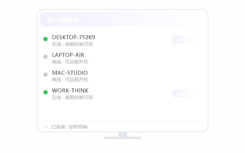 Windows 10·被控端显示离线 排查示意