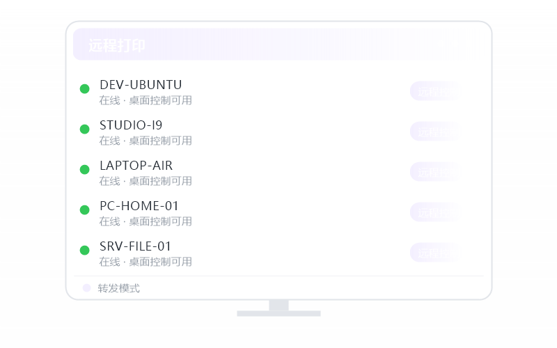 Windows 10·被控端显示离线 排查示意