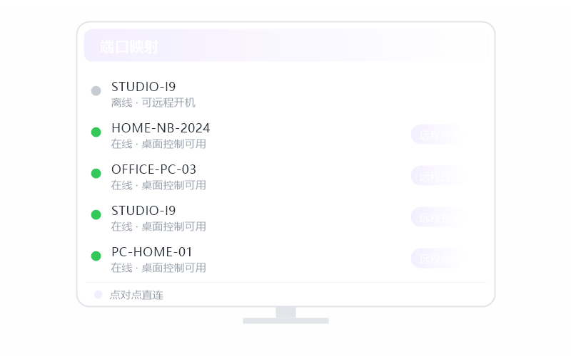Windows 10·被控端显示离线 排查示意
