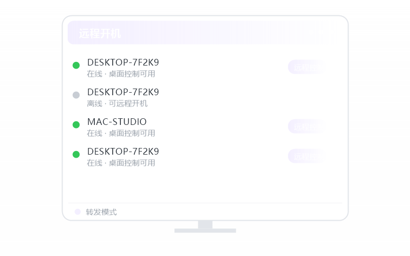 Windows 10·被控端显示离线 排查示意
