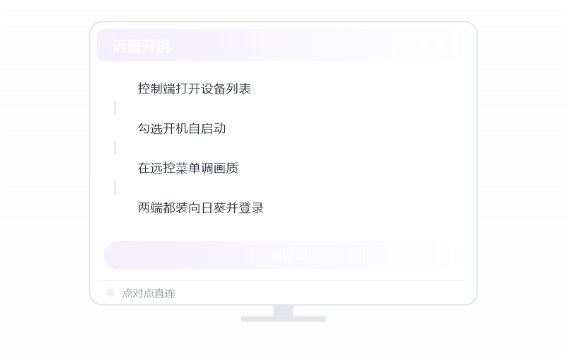 Windows 10·被控端显示离线 排查示意