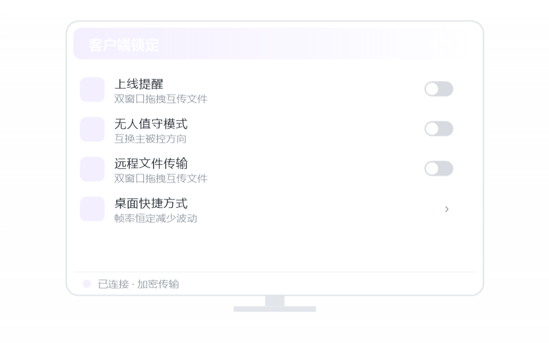 Windows 7·被控端显示离线 排查示意