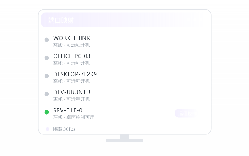 Windows 7·被控端显示离线 排查示意