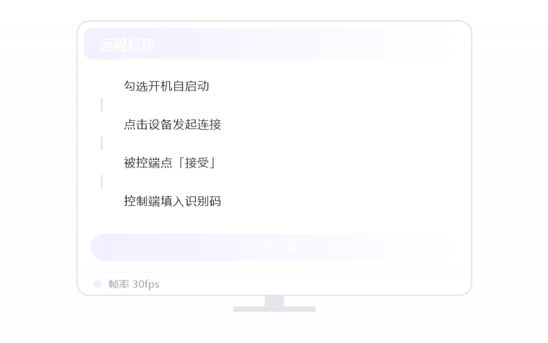 Windows 7·被控端显示离线 排查示意
