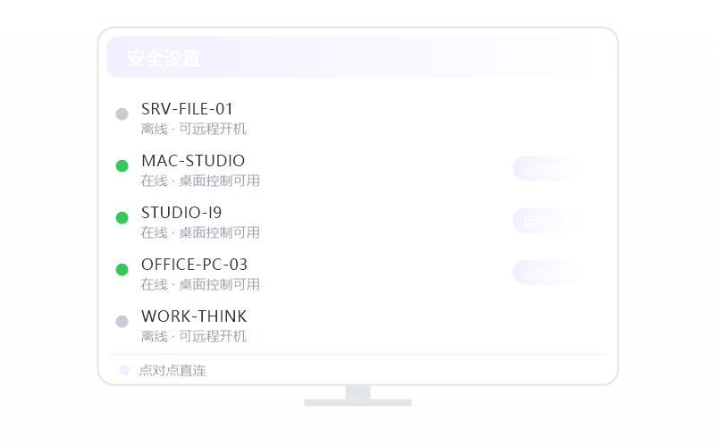 Windows 7·被控端显示离线 排查示意