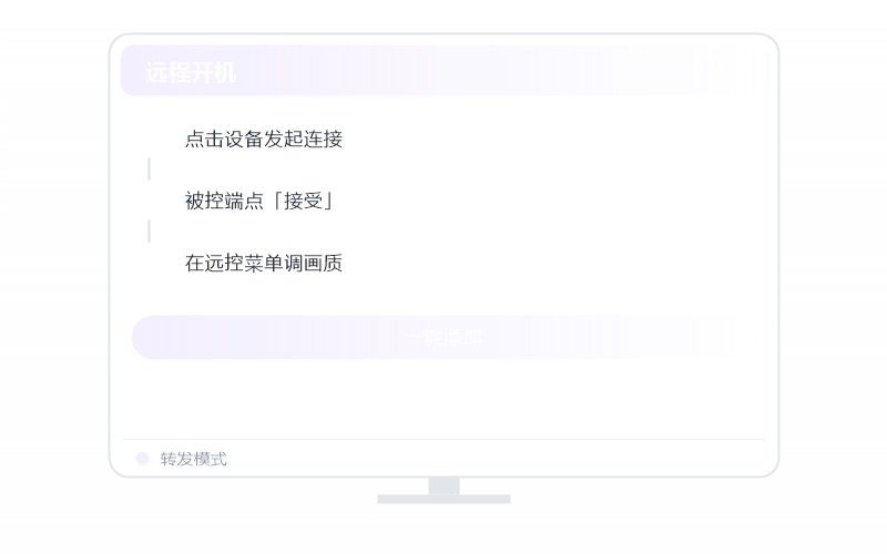Windows 7·被控端显示离线 排查示意