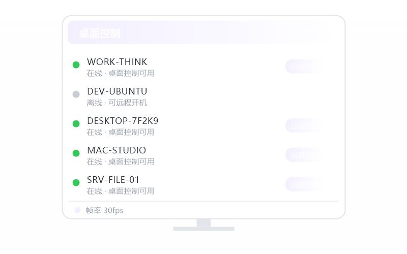 Windows 7·被控端显示离线 排查示意