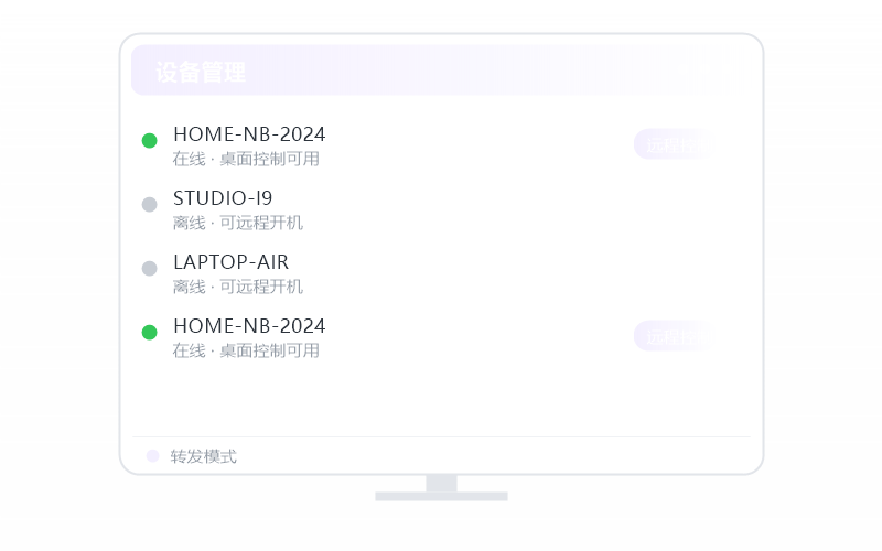 Windows 7·被控端显示离线 排查示意