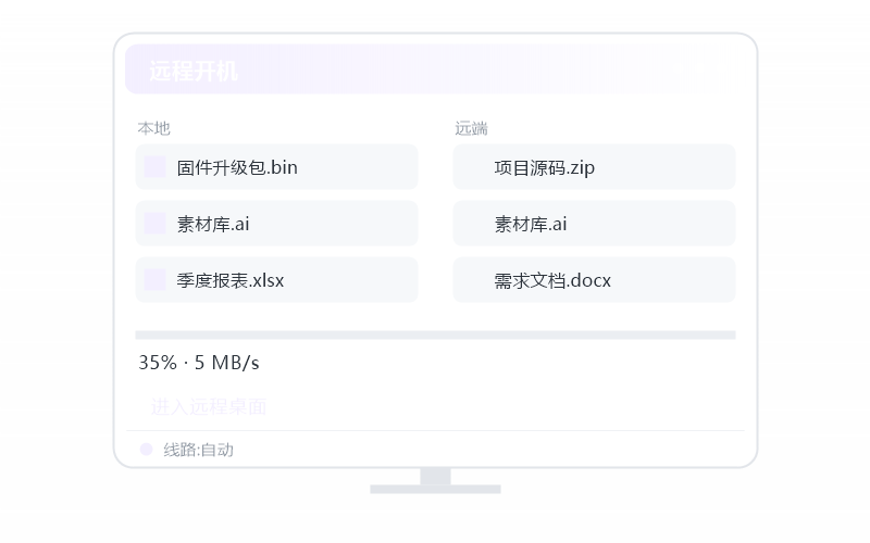 Windows 7·被控端显示离线 排查示意