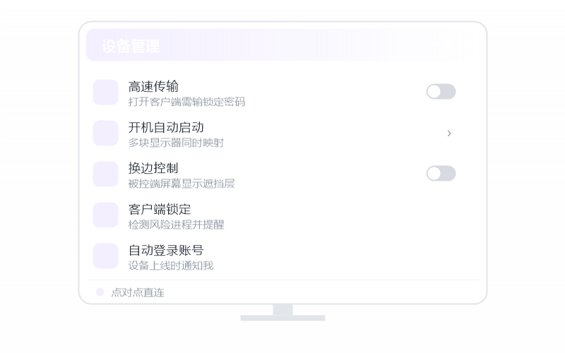 Windows 7·被控端显示离线 排查示意