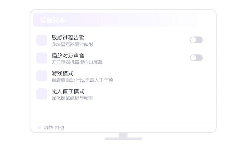 Windows 7·被控端显示离线 排查示意