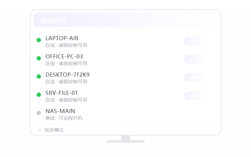 Windows Server·被控端显示离线 排查示意