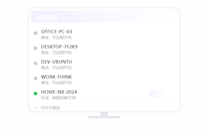 Windows Server·被控端显示离线 排查示意