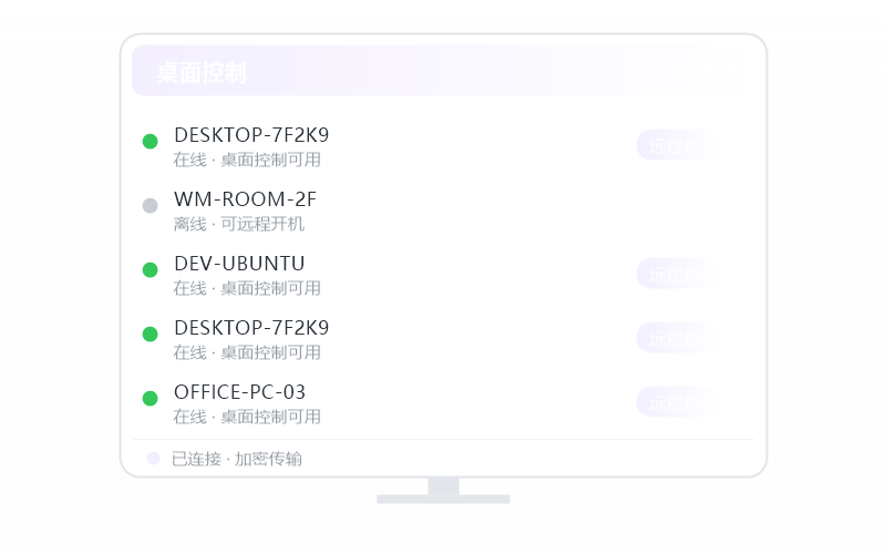 Windows Server·被控端显示离线 排查示意