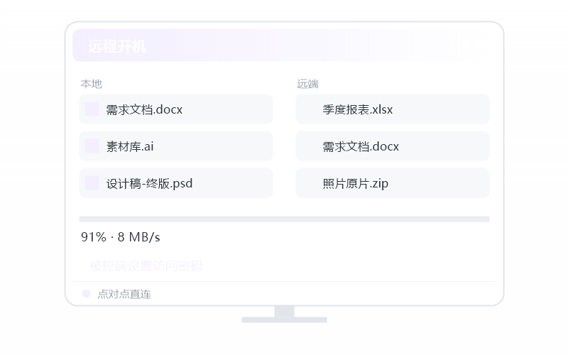 macOS（Intel 芯片）·被控端显示离线 排查示意